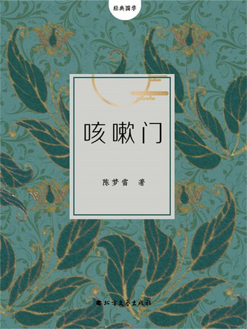 【電子書】咳嗽门