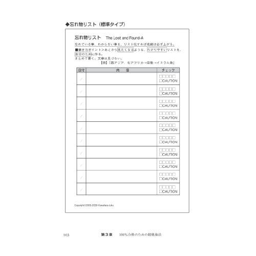 100%合格のための超勉強法:誰も気づかなかった