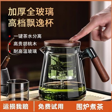 熱銷/免運 飄逸杯泡茶壺胡桃木把手玻璃內膽一鍵過濾茶水分離按壓式沖茶壺