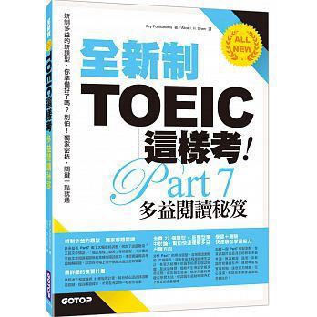 基峰-建宏 全新制TOEIC這樣考：多益閱讀秘笈 9789864766550<建宏書局>