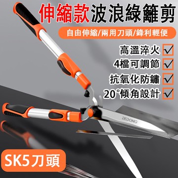 修枝剪 綠籬剪【波浪刃雙頭-可剪粗枝】園藝剪刀 果樹剪 高枝剪 草坪剪 SK5刀頭+四擋伸縮+翹頭省力角+兩用刀頭
