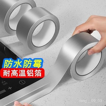 🚀臺灣出🚀廚房竈臺耐高溫鋁箔防油美縫防黴封邊條水槽水池防水縫隙貼條自粘 2UN0