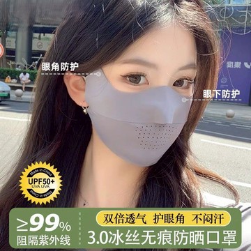 🐟台灣現貨 無痕冰絲口罩 冰絲涼感口罩 遮陽口罩 防曬口罩 玻尿酸口罩 透氣口罩防紫外線 冰絲口罩 水洗口罩 騎行口罩