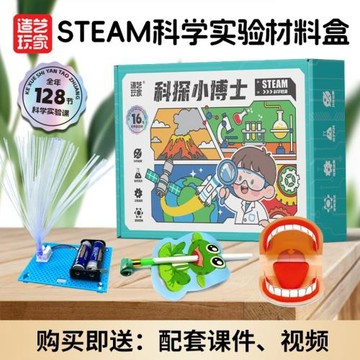兒童科學實驗套裝steam材料科技益智玩具制作手工幼兒園材料包