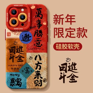 優思頓適用蘋果15promax手機殼新年iphone13紅色16本命年pro超火max硅膠11男生12全包14女款15蛇年16pro新款