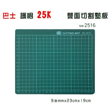 PASS 巴士 25K(B5) 護眼 切割墊板 (23X19cm)【APP滿額下單10%點數(單一帳號最高1500點)】8/31止