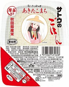 サトウのごはん あきたこまち 200g×20個