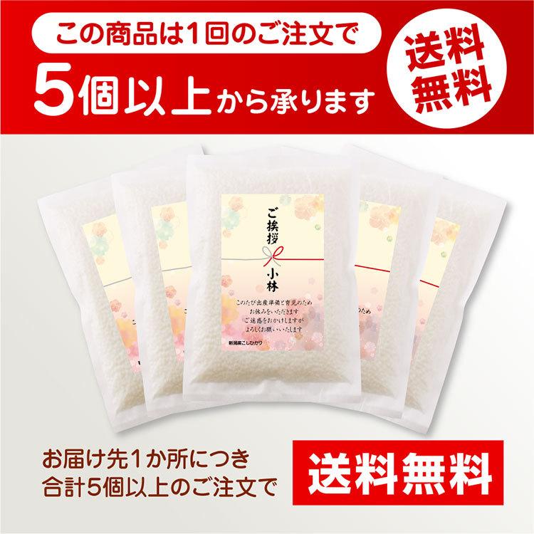 米 ギフト 産休 挨拶 プチギフト お米 5個から承ります 新潟産コシヒカリ2合 真空パック