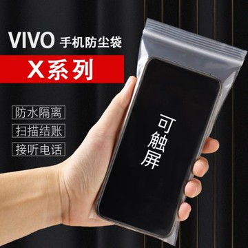 適用VIVO手機X200Pro100S90mini防水t防塵自封密封塑料袋子可觸屏