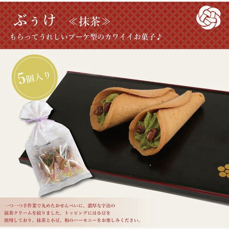 ぶぅけ 抹茶 5個入 焼菓子 せんべい 小豆 クリーム かわいい お菓子 花束 スイーツ 京都 和菓子 おやつ 老若男女 ギフト 通販 Lineポイント最大0 5 Get Lineショッピング