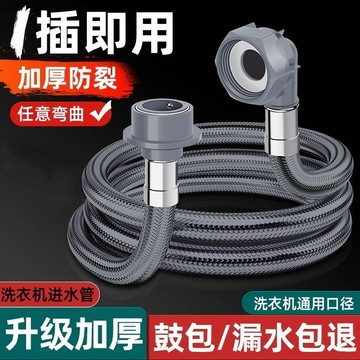 通用型 加強型 全自動洗衣機進水管 加長 註水 上水管 接水 防爆 防漏 軟管 延長管 家用