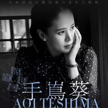 手嶌葵歌曲精選集2015-2019 | 日本國民天籟治愈歌手音樂CD光盤碟