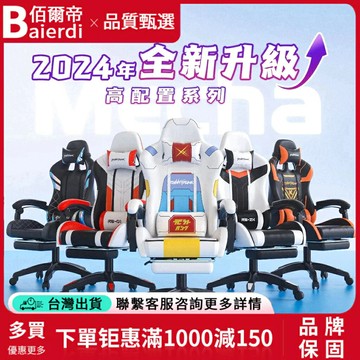 辦公椅 人體工學椅 升降椅子 旋轉遊戲椅 躺椅 極速????