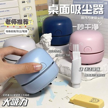 優選✨臺灣出貨✨ins風桌面吸塵器 迷你電動可充電清潔器 學生橡皮屑清理機 小型桌面灰塵穀殼隨手清潔用具
