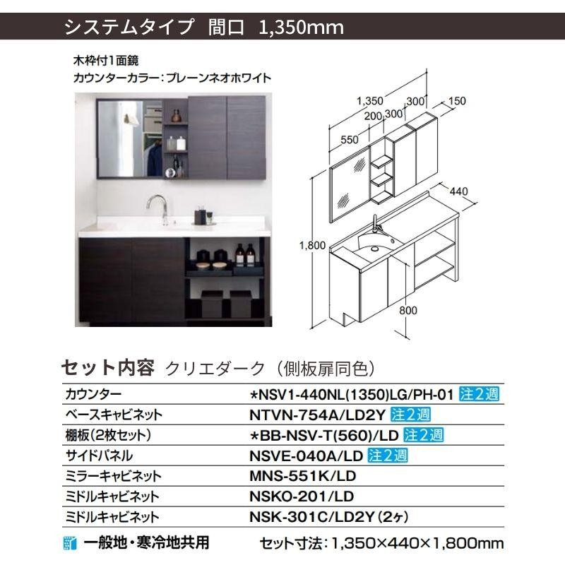 洗面化粧台 エスタ セットプラン システムタイプ 間口W1350mm こちらは洗面台のセット商品です LIXIL/INAX 洗面台 収納 おしゃれ  スリム リフォーム 交換 DIY LINEショッピング