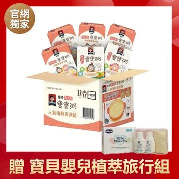 (本組下單53折! 再送植萃旅行組)桂格寶寶粥海陸人氣澎派 6盒組 [下單送Chicco 寶貝嬰兒植萃甜蜜蜜旅行組] (150gX4包X6盒)
