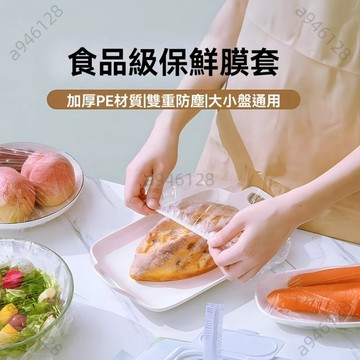 【台灣出貨可開發票】保鮮袋加厚款1000只裝 壹次性保鮮膜套 袋裝保鮮膜 家用食品級保鮮膜套 冰箱儲存 加厚保鮮膜套