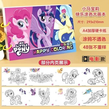 【臺灣-出貨】小馬寶莉塗色繪畵本兒童畵畵描繪本臨摹本3-6嵗女孩填色塗鴉繪畵 公主畵本 塗色本 畵畵本 填色本 塗鴉本