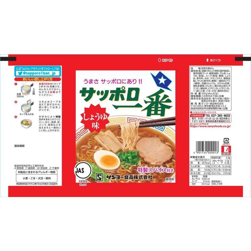 サンヨー食品 サッポロ一番 しょうゆ味 5食パック 500g×3個