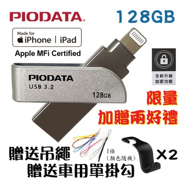 PIODATA iXflash Lightning/USB3.1 iOS專用OTG雙頭隨身碟 128GB