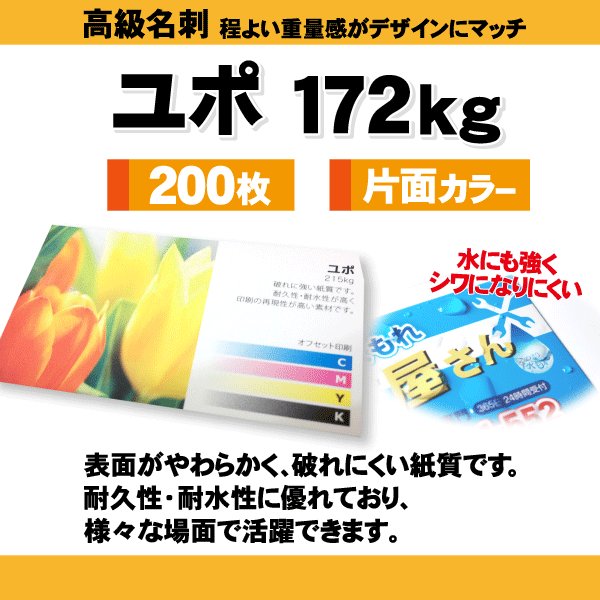 高級名刺　200枚　片面　ユポ215kg