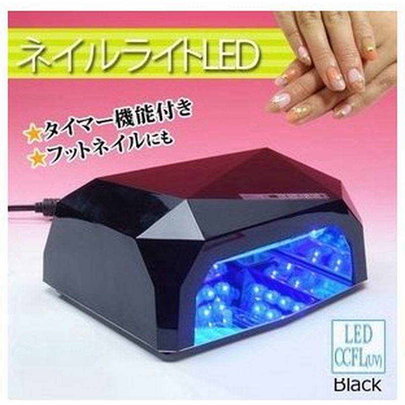 ネイル Ledライト ジェルネイル カラージェル ベース ネイルライト Led002 36w 黒 タイマー機能付き 通販 Lineポイント最大get Lineショッピング