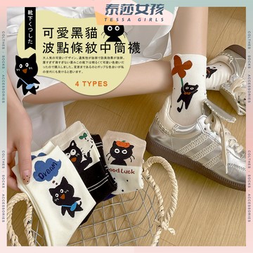 ⭕隔日到貨⭕可愛黑貓波點條紋中筒襪 棉襪 日常 百搭 黑貓 中筒襪 女襪 透氣 襪 少女襪 貓貓 可愛襪 女生襪子