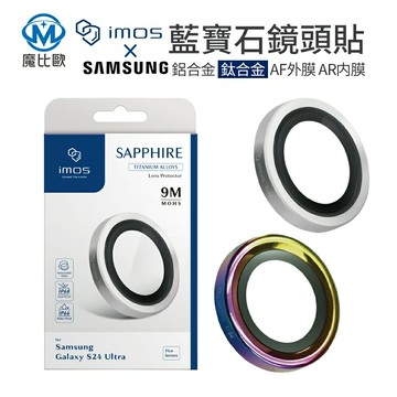 imos 藍寶石鏡頭貼 三星  S25 系列 鋁合金 S24 Ultra 鈦合金 鏡頭保護貼