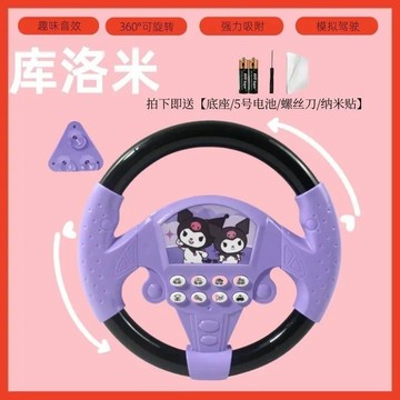 🔥爆款【史迪仔上新】方向盤玩具 仿真方向盤 副駕駛專屬 方向盤 鬨兒神器 凱蒂貓 蜘珠俠 庫洛米 方嚮盤 兒童方向盤