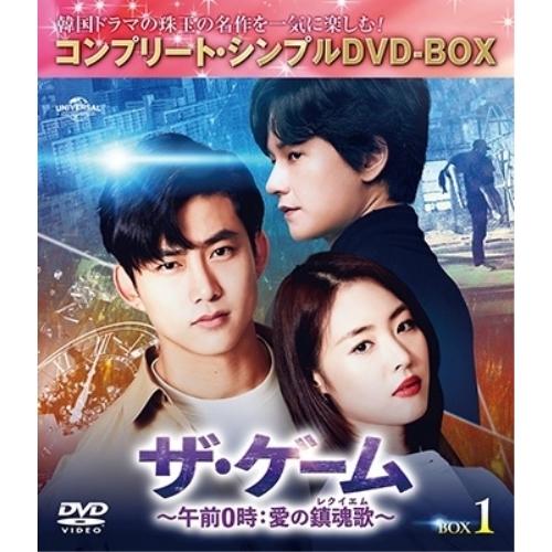 ユニバーサルミュージック DVD 海外TVドラマ ザ・ゲーム~午前0時 愛の鎮魂歌 BOX1