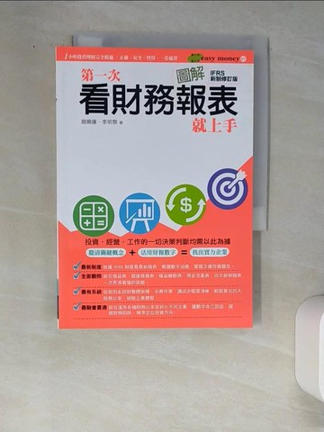 【書寶二手書T4／投資_W8T】圖解第一次看財務報表就上手_趙曉蓮
