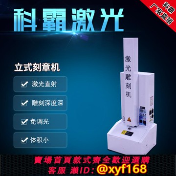 {可打統編 保固一年}科霸臥式立式刻章機電腦激光刻章機手機切膜機USB小型葉雕雕刻機