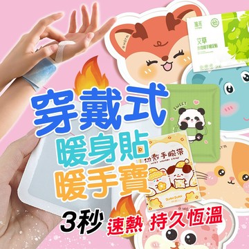 暖宮貼【穿戴式暖手寶】 發熱貼 暖暖包 暖足貼 保暖貼片 穿戴式 熱敷貼 可愛暖暖貼 暖身貼 熱敷 暖手寶  暖手 暖足