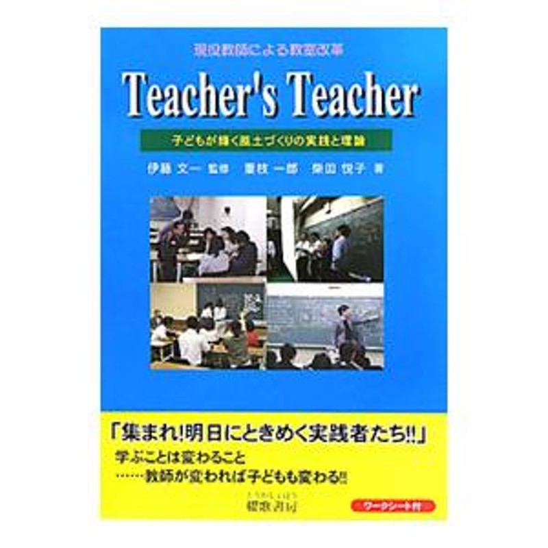 LINEショッピング　Ｔｅａｃｈｅｒ'ｓ　Ｔｅａｃｈｅｒ／重枝一郎