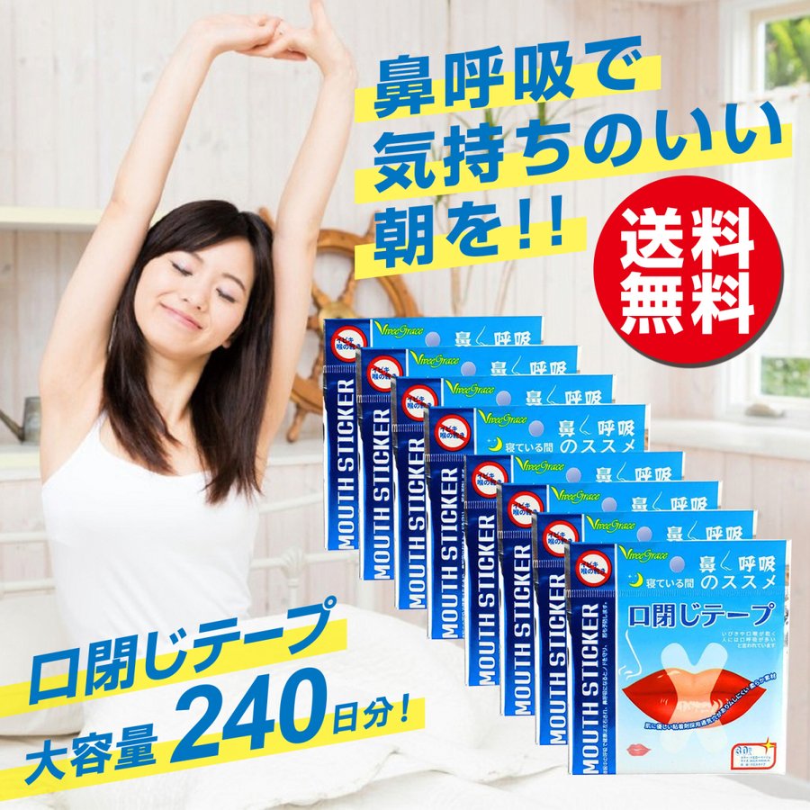 マウステープ 口閉じテープ 口閉じるテープ 240日分 鼻呼吸 テープ いびき 口 乾燥 防止 安眠 グッズ 快眠 シール てーぷ 睡眠 テープ【DS×8セット】 通販 LINEポイント最大0.5%GET | LINEショッピング マウステープ 口閉じテープ 口閉じるテープ 240日分 鼻呼吸 テープ いびき 口 乾燥 防止 安眠 グッズ 快眠 シール てーぷ 睡眠 テープ【DS×8セット】 通販 LINEポイント最大0.5%GET | LINEショッピング