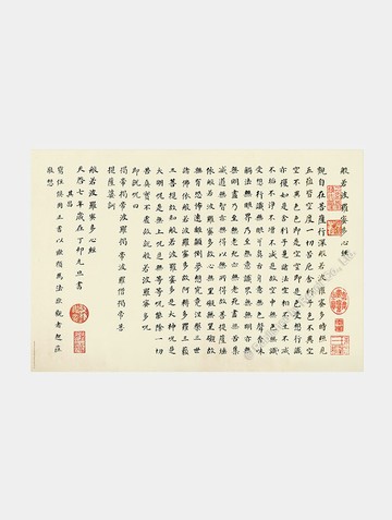 般若波羅蜜多心經/1008片/董其昌/故宮