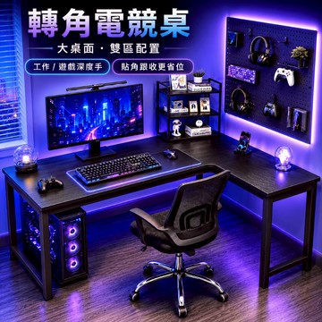 好厝🌸電腦桌 書桌 桌子 電競桌 辦公桌 l型書桌 轉角書桌 大桌面工作桌 牆角收納工作桌 碳鋼架 超穩固 140cm