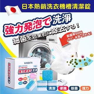洗衣槽清潔 日本熱銷洗衣機槽清潔錠快速滲透有效清潔去污抗菌一次完成
