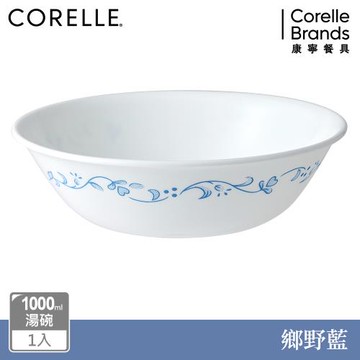 【美國康寧】CORELLE 鄉野藍1000 ml湯碗