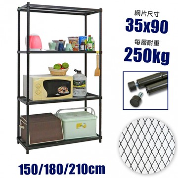 耐重菱形網四層架｜35X90cm