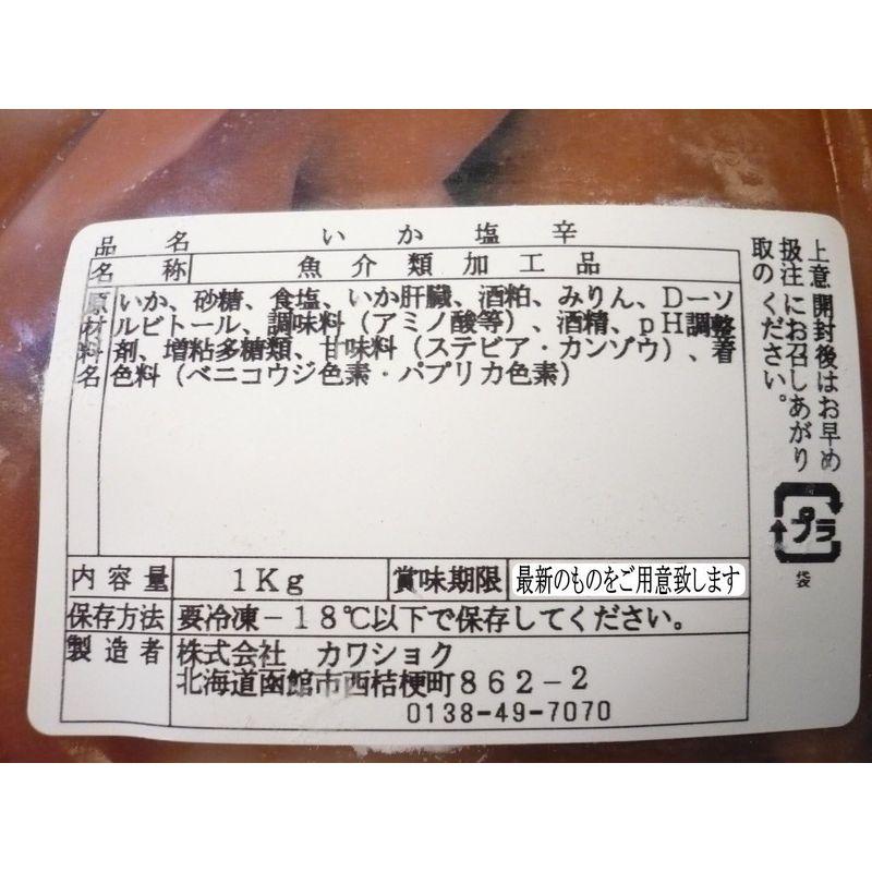 徳用 いか塩辛 甘口 たっぷり1kg 業務用・イカの塩辛1kg・