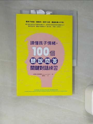 【書寶二手書T7／親子_XDH】讀懂孩子情緒，100個「聽說問答」關鍵對話練習_朵莉絲‧赫克莫斯,  楊婷湞