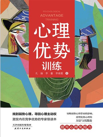 【電子書】心理优势训练