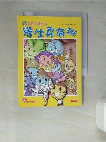 【書寶二手書T1／兒童文學_W7T】用點心學校(4)-學生真有料_林哲璋