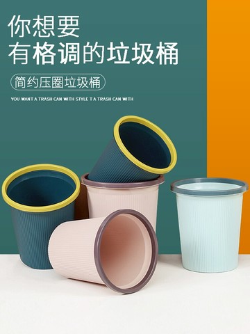 北歐塑料垃圾桶廚房衛生間撞色壓圈垃圾桶收納桶辦公室紙簍垃圾桶