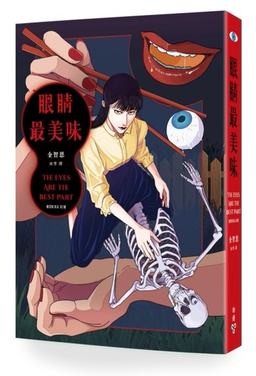 眼睛最美味[二手書_近全新]