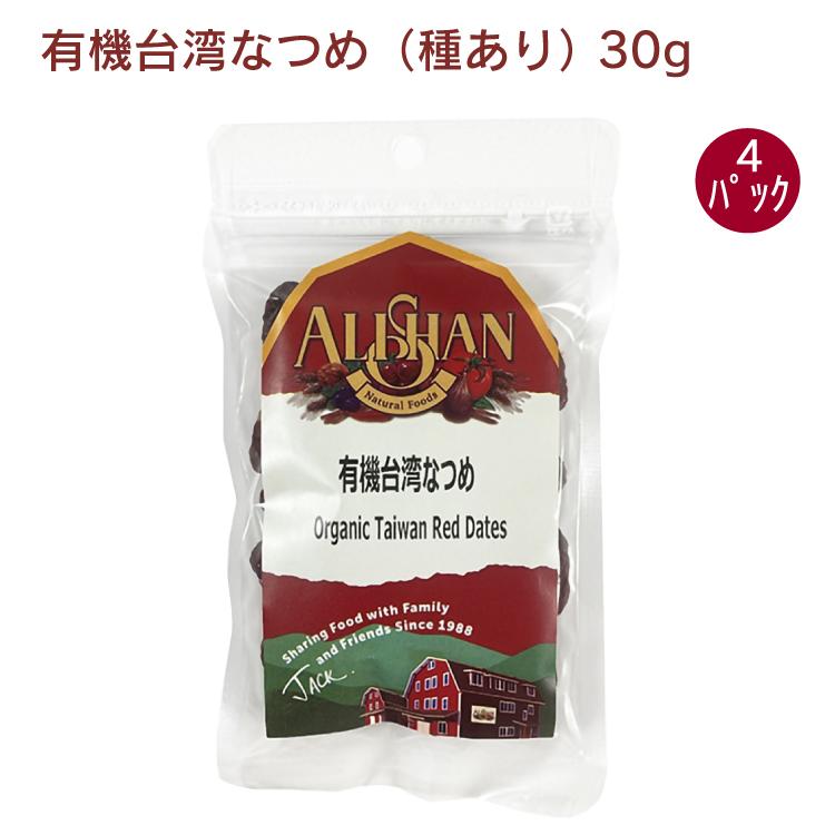 アリサン　有機台湾なつめ（種あり） 30g　4パック