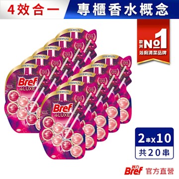 Bref妙力 懸掛式馬桶清潔球100gx10入 (箱購) - DeLuxe系列 (永恆紫羅蘭/清爽橙花)