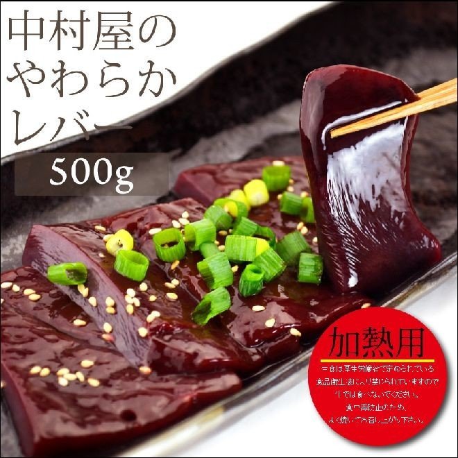 お中元 御中元 牛肉 国産牛 レバー 500g 焼肉 バーベキュー