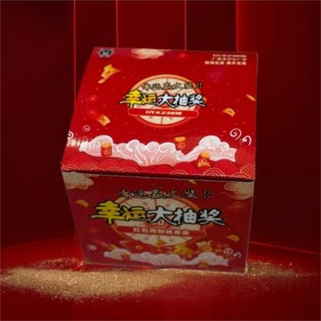 1*238獎票箱拉開獎抽抽樂刮刮獎學生盲盒玩具學校小賣部擺地攤